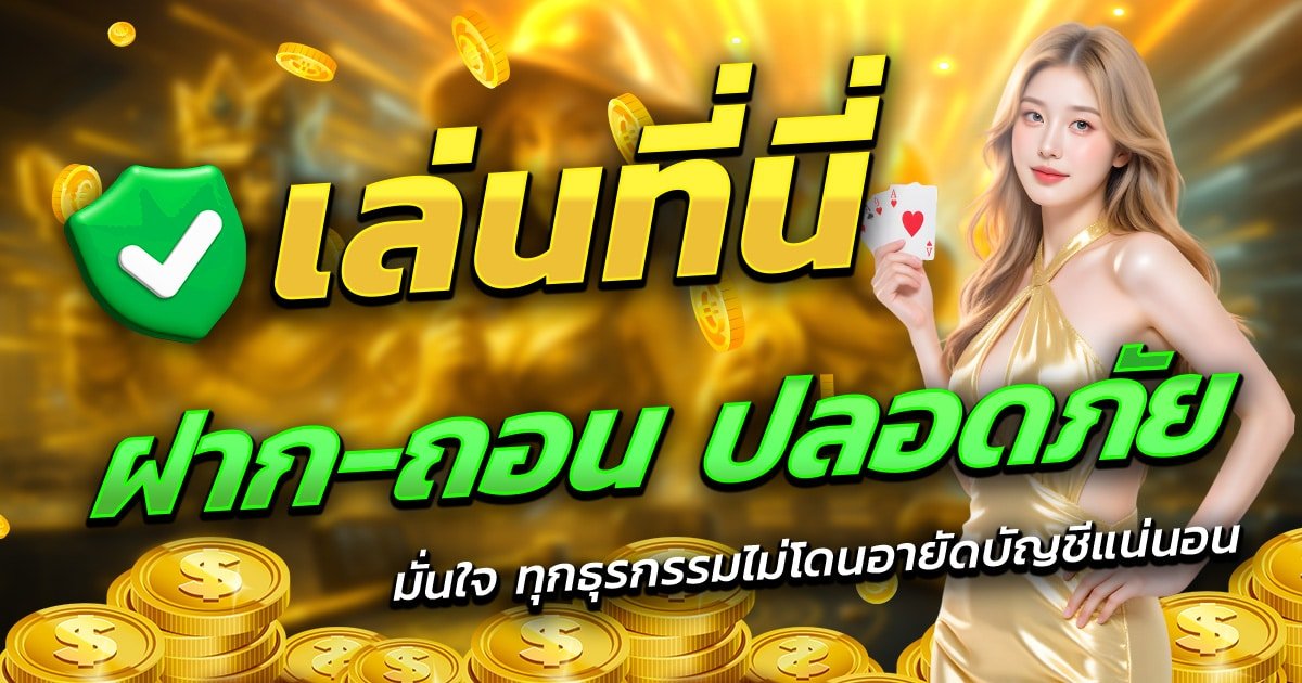 A8KBETS-เล่นที่นี่-ฝาก-ถอน-ปลอดภัย