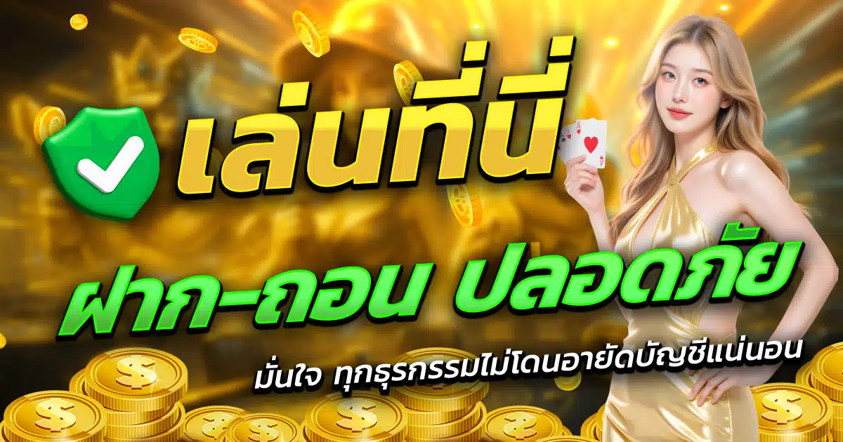 A8KBETS-เล่นที่นี่-ฝาก-ถอน-ปลอดภัย