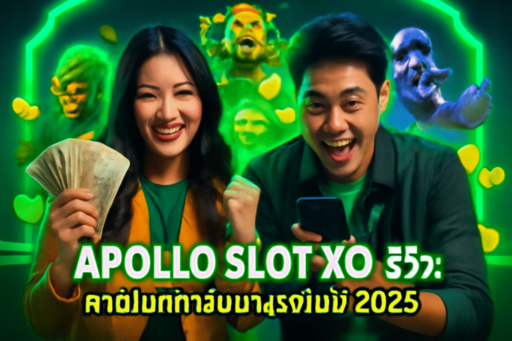 APOLLO SLOT XO รีวิว: คาสิโนที่กำลังมาแรงในปี 2025
